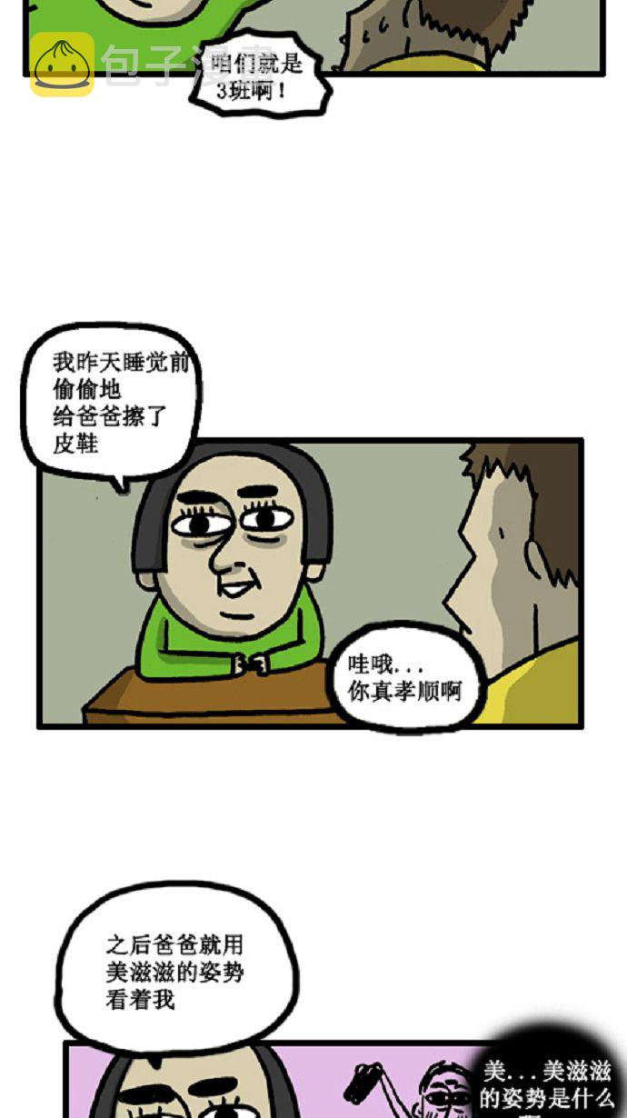 心灵的声音士兵群演是哪一集漫画,[第7话] 疑问的幼宠（1）4图
