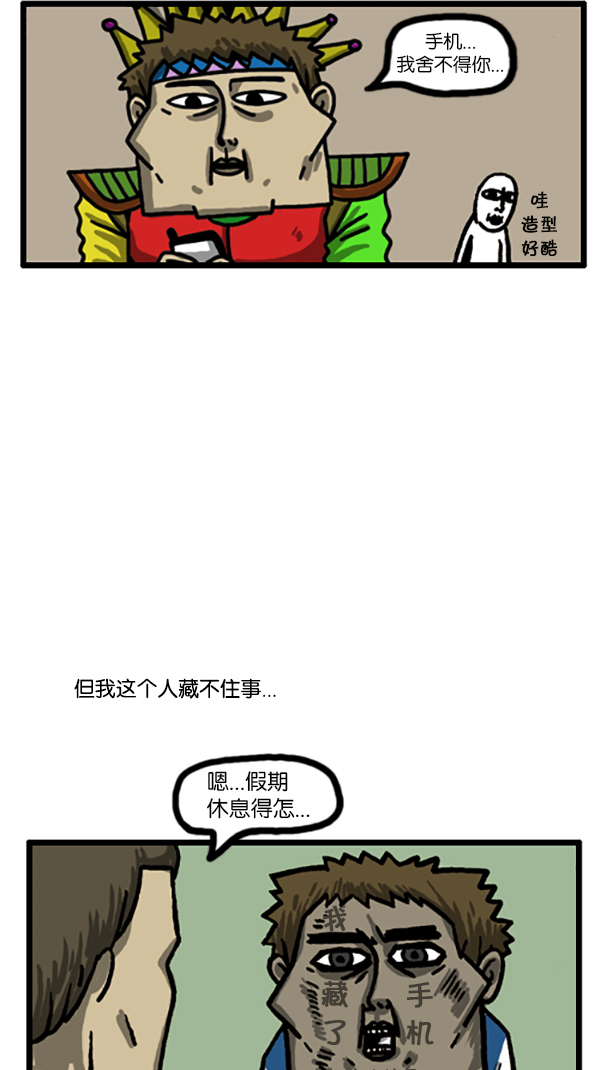 心灵的声音歌曲漫画,[第183话] 别被发现了3图