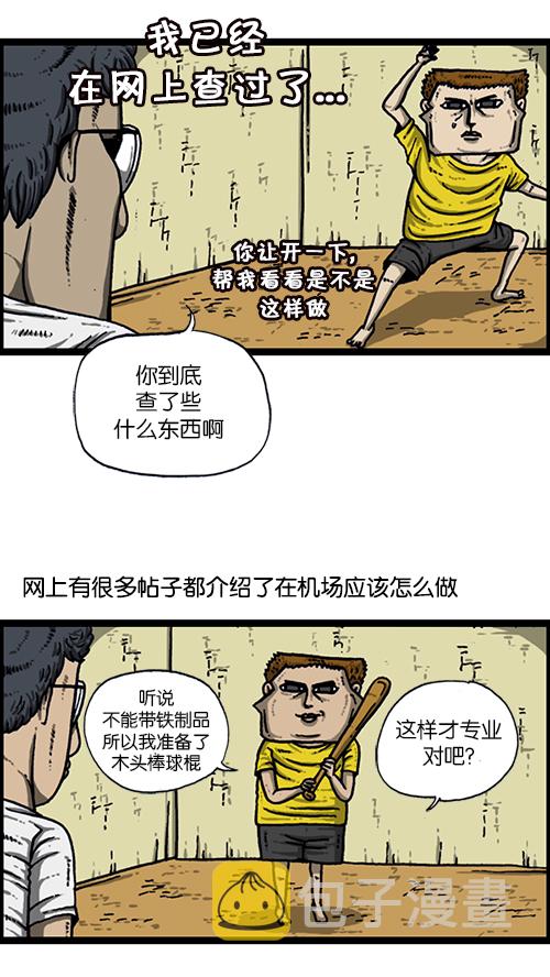 心灵的声音士兵群演是哪一集漫画,[第161话] 海外旅行5图