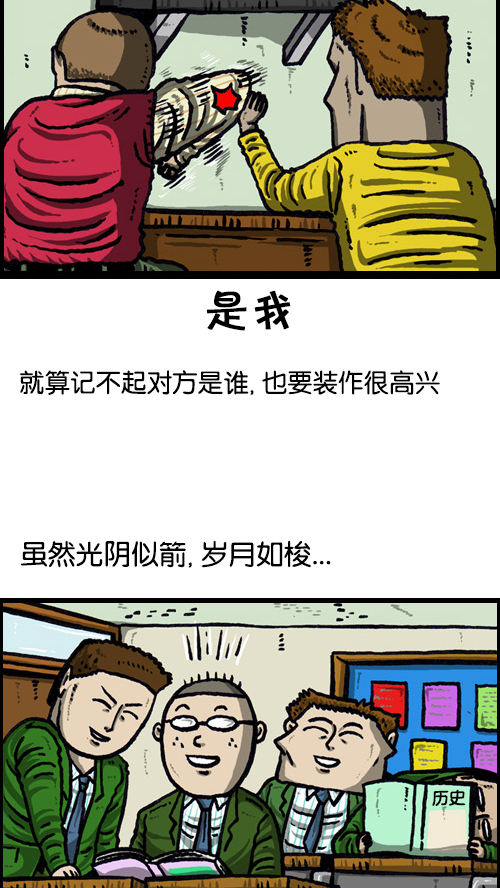 心灵的声音原唱漫画,[第72话] 同学聚会上的形式主义5图