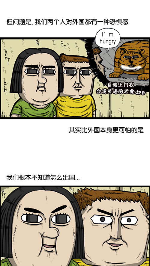 心灵的声音士兵群演是哪一集漫画,[第161话] 海外旅行2图