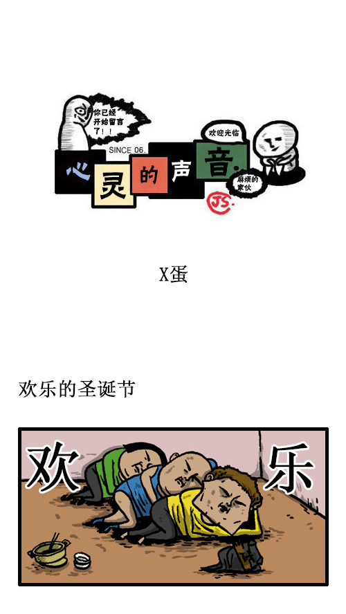 心灵的声音百度云资源漫画,[第53话] X蛋1图