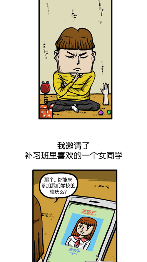 心灵的声音赵石漫画免费观看漫画,[第131话] 校庆2图