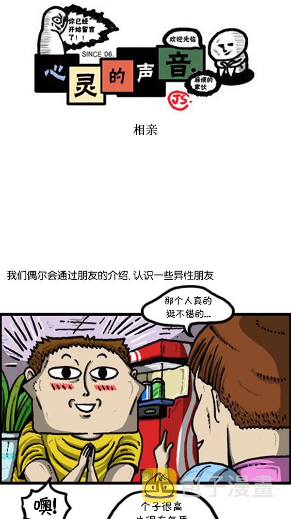 心里的声音朝鲜士兵是哪一集漫画,[第225话] 相亲1图