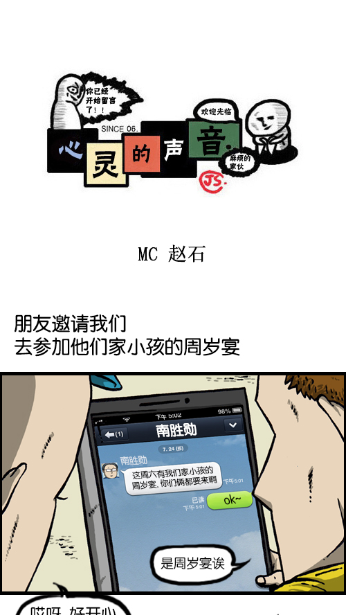 心里的声音哪里能看漫画,[第118话] MC 赵石1图