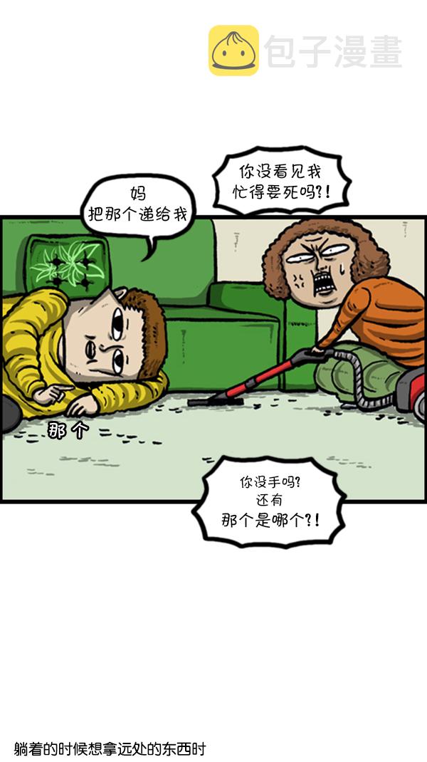 心灵的声音漫画在哪看漫画,[第231话] 你是我的工具3图