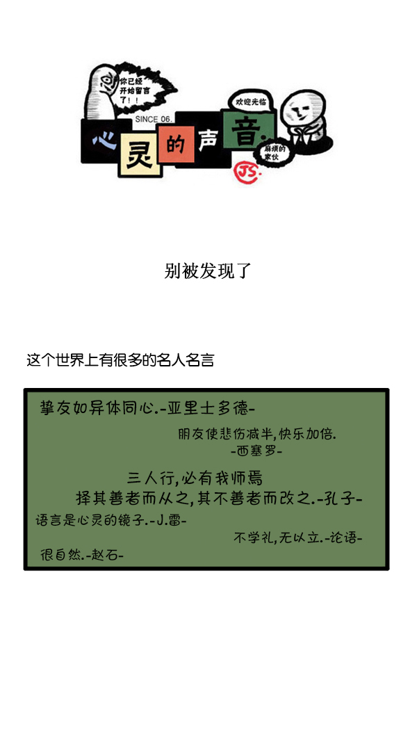 心灵的声音歌曲漫画,[第183话] 别被发现了1图