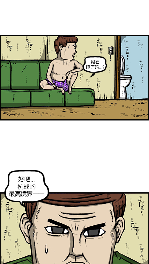 心里的声音动画漫画,[第156话] 沙发保卫战5图