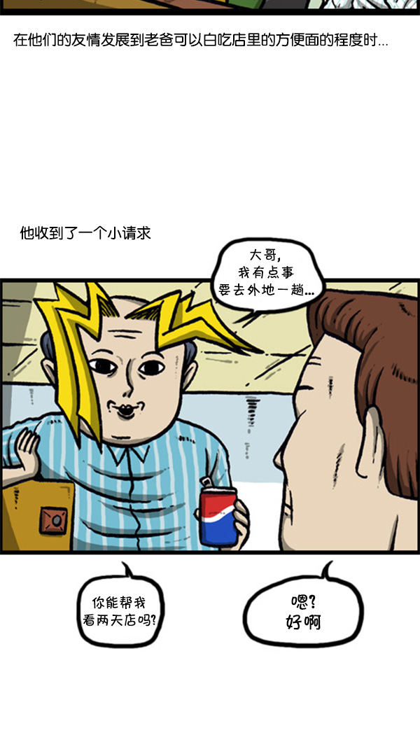 心灵的声音赵石漫画免费观看漫画,[第260话] 妨碍营业5图