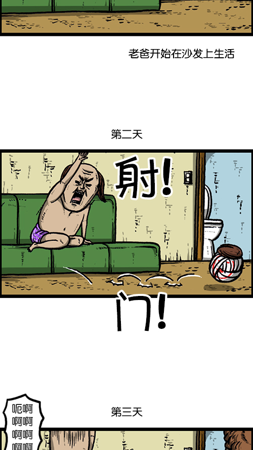 心里的声音动画漫画,[第156话] 沙发保卫战3图