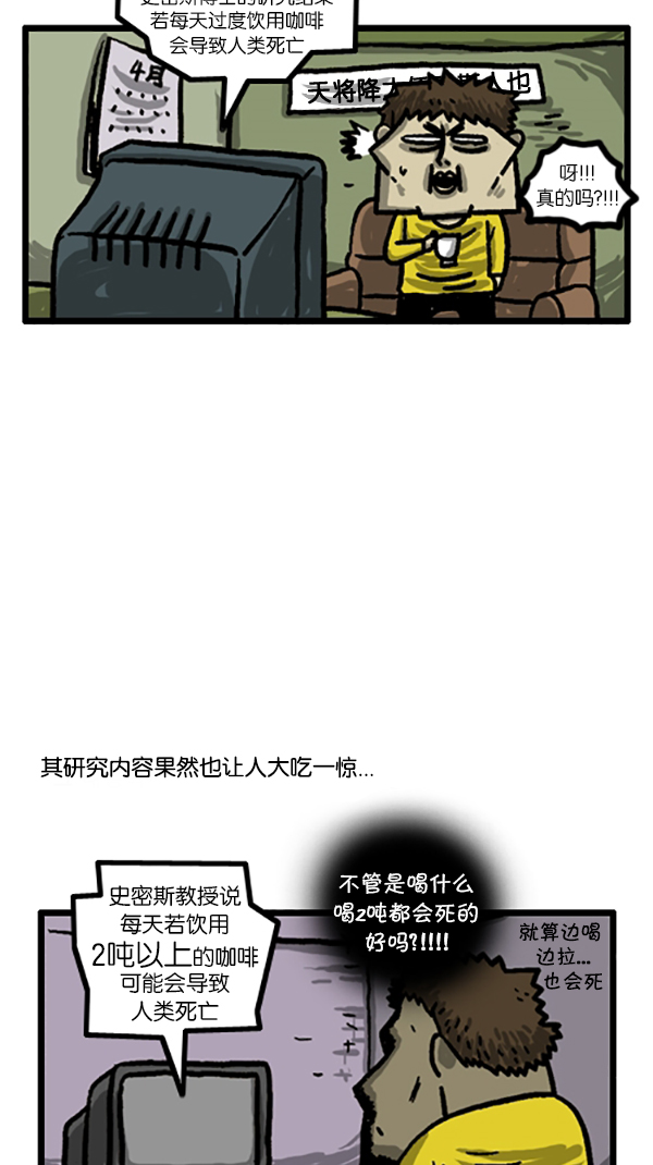 心灵的声音漫画在哪看漫画,[第182话] 人类好危险！4图