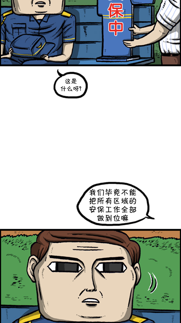 心灵的声音赵石漫画免费观看漫画,[第256话] 老爸当了保安4图