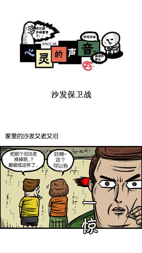 心里的声音动画漫画,[第156话] 沙发保卫战1图