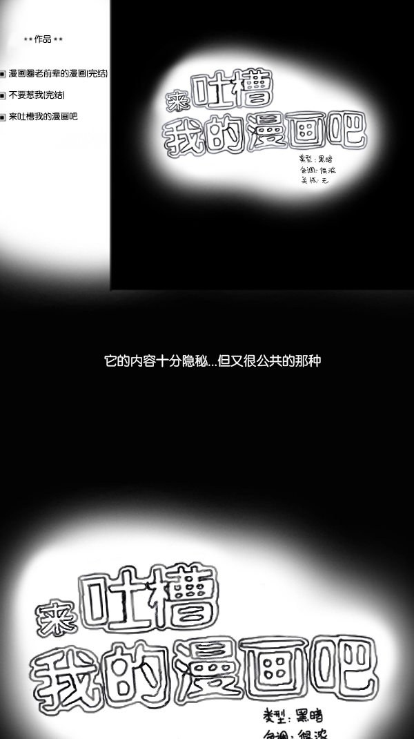 心灵的声音歌曲漫画,[第287话] 来吐槽我的漫画吧2图