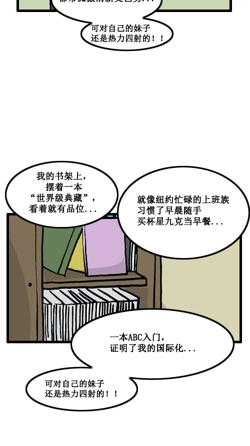 心灵的声音轻音乐漫画,[第2话] 都市男人4图