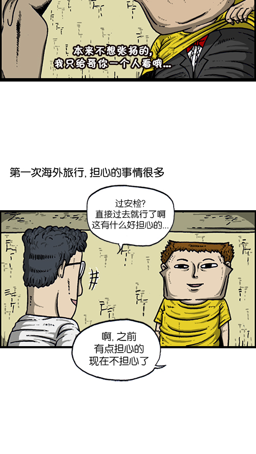 心灵的声音士兵群演是哪一集漫画,[第161话] 海外旅行4图