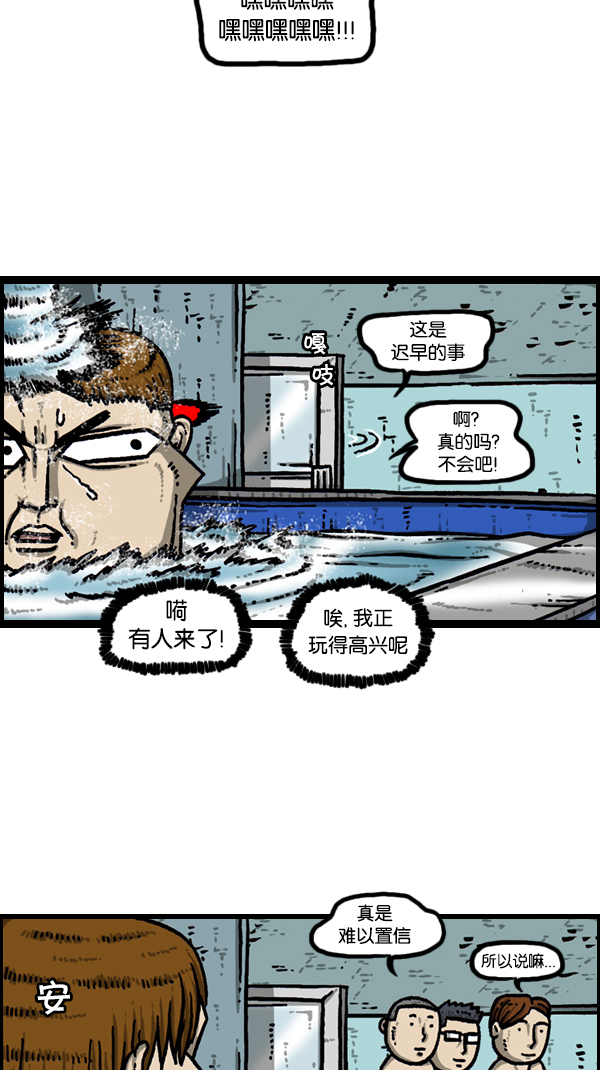 心灵的声音真人版漫画,[第171话] 清晨的澡堂3图