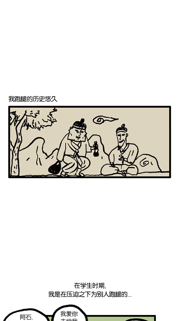心灵的声音歌曲漫画,[第200话] 跑腿2图