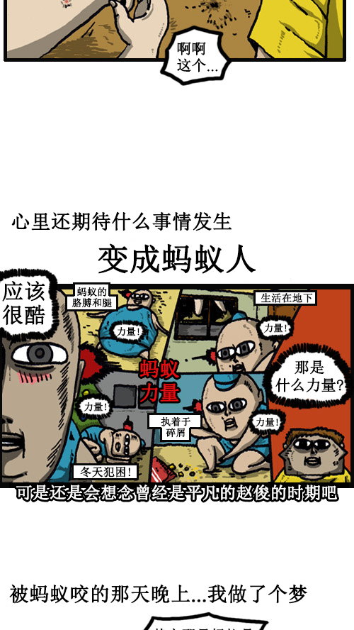 心灵的声音赵石漫画免费观看漫画,[第40话] 虐待蚂蚁的漫画3图