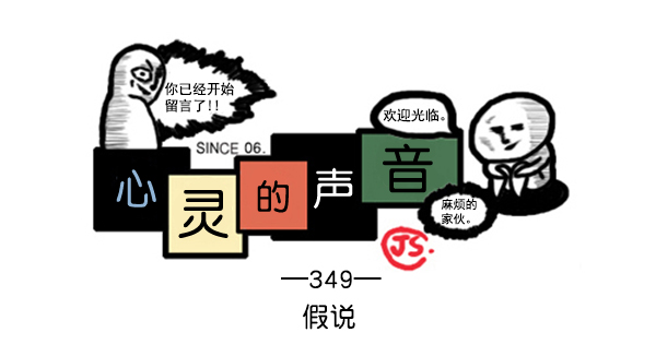 心灵的声音蓝牙音响漫画,补充篇 [349话] 假说1图