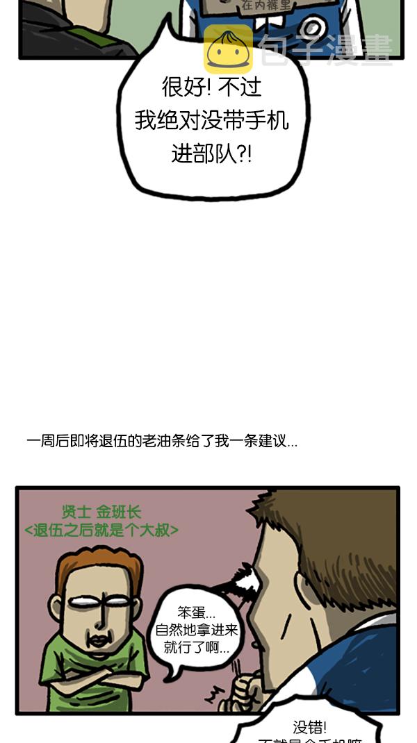 心灵的声音歌曲漫画,[第183话] 别被发现了4图