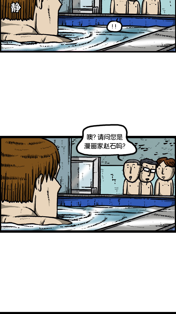 心灵的声音真人版漫画,[第171话] 清晨的澡堂4图