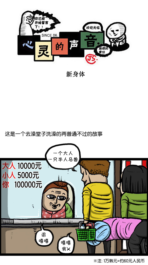 心里的声音第二季为什么换人漫画,[第235话] 新身体1图