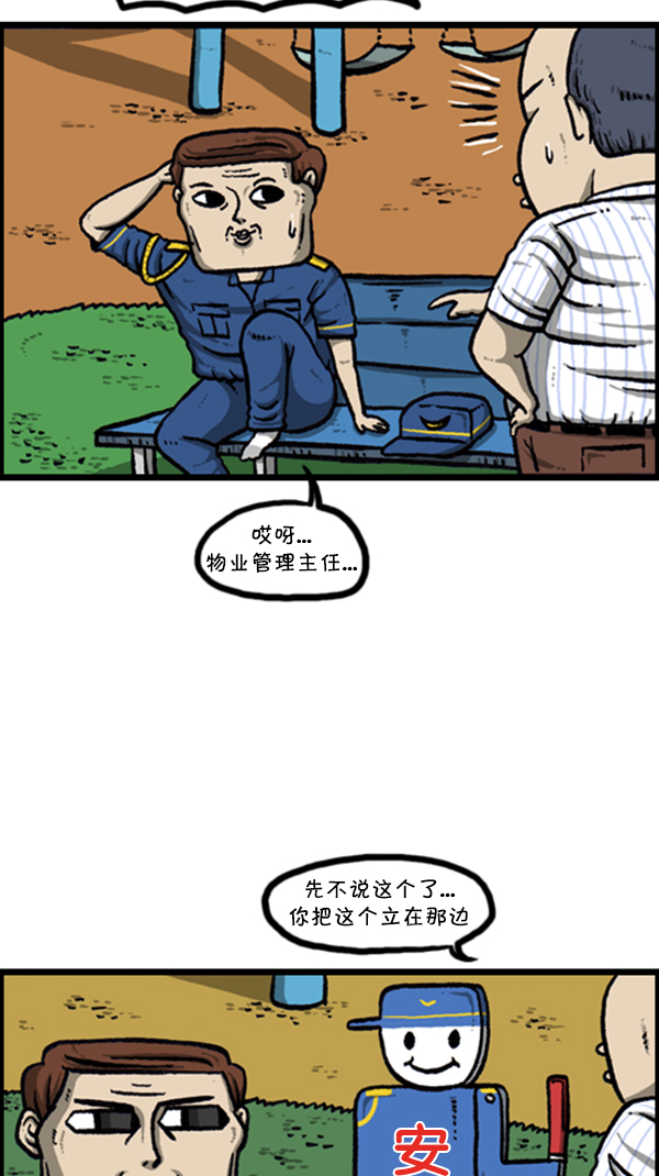 心灵的声音赵石漫画免费观看漫画,[第256话] 老爸当了保安3图