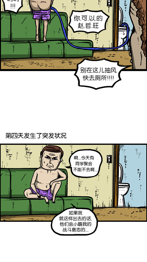 心里的声音动画漫画,[第156话] 沙发保卫战4图