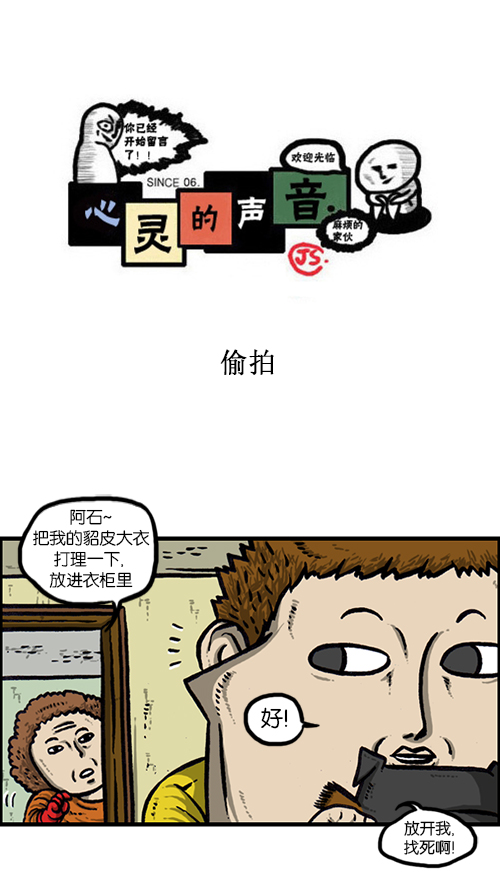 心灵的声音漫画在哪看漫画,[第144话] 偷拍1图