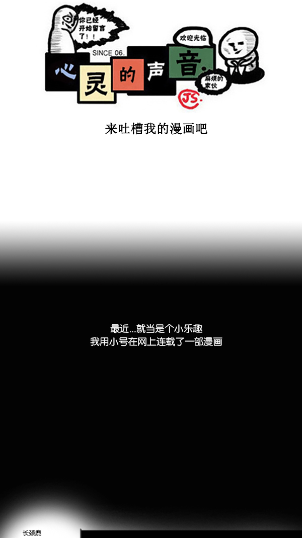 心灵的声音歌曲漫画,[第287话] 来吐槽我的漫画吧1图