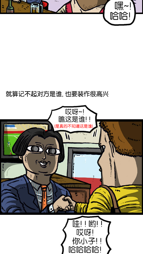 心灵的声音原唱漫画,[第72话] 同学聚会上的形式主义2图