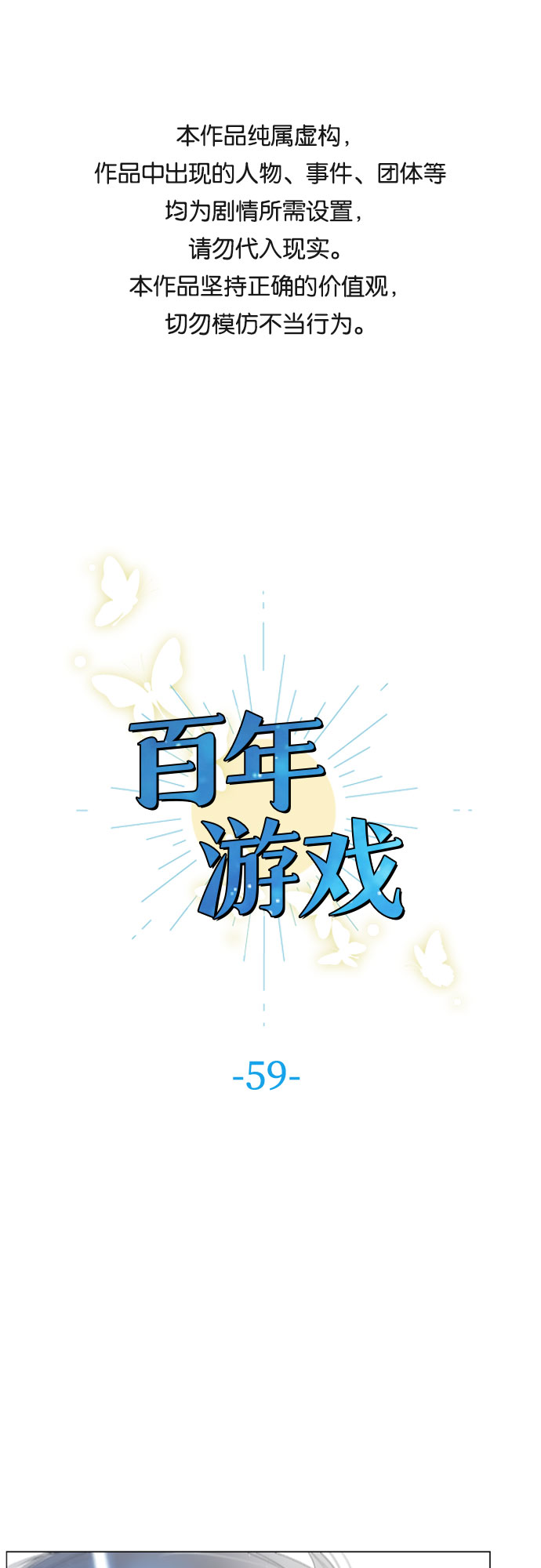 百年修得同船渡千年共枕眠意思漫画,第59话1图