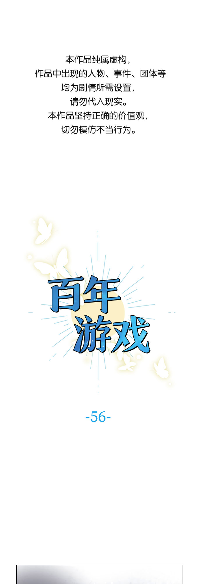百年修得同船渡千年共枕眠意思漫画,第56话1图