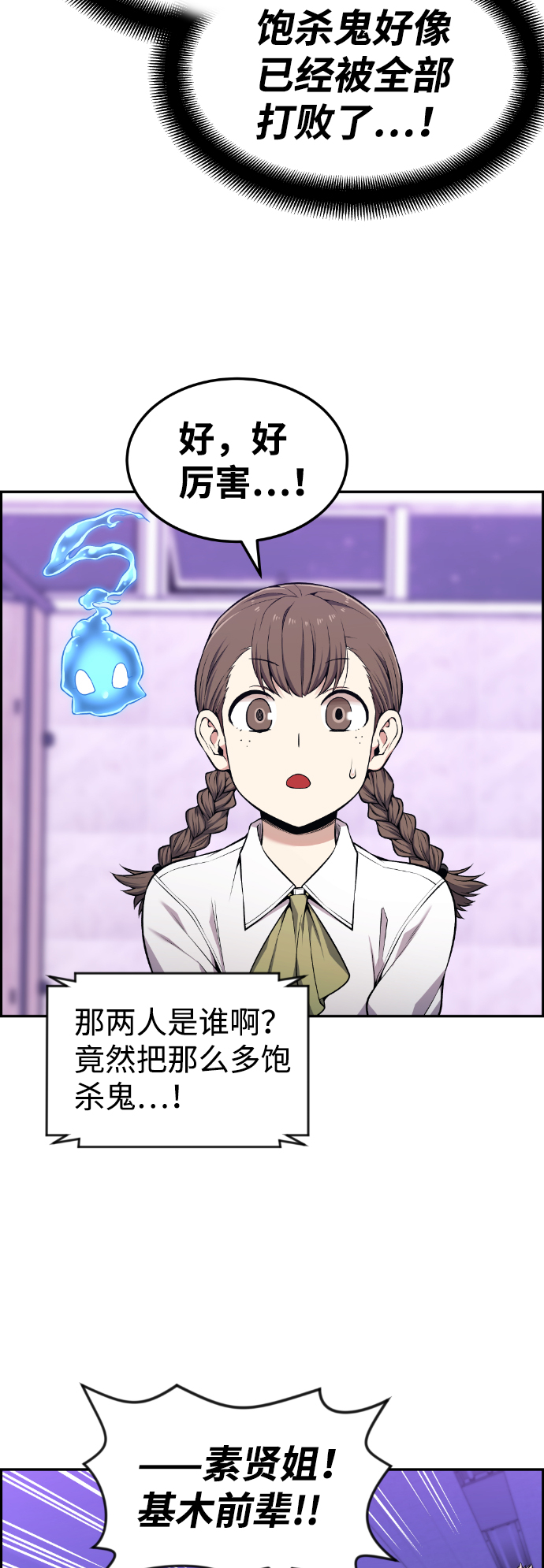 我与鬼怪共存漫画漫画,第84话4图