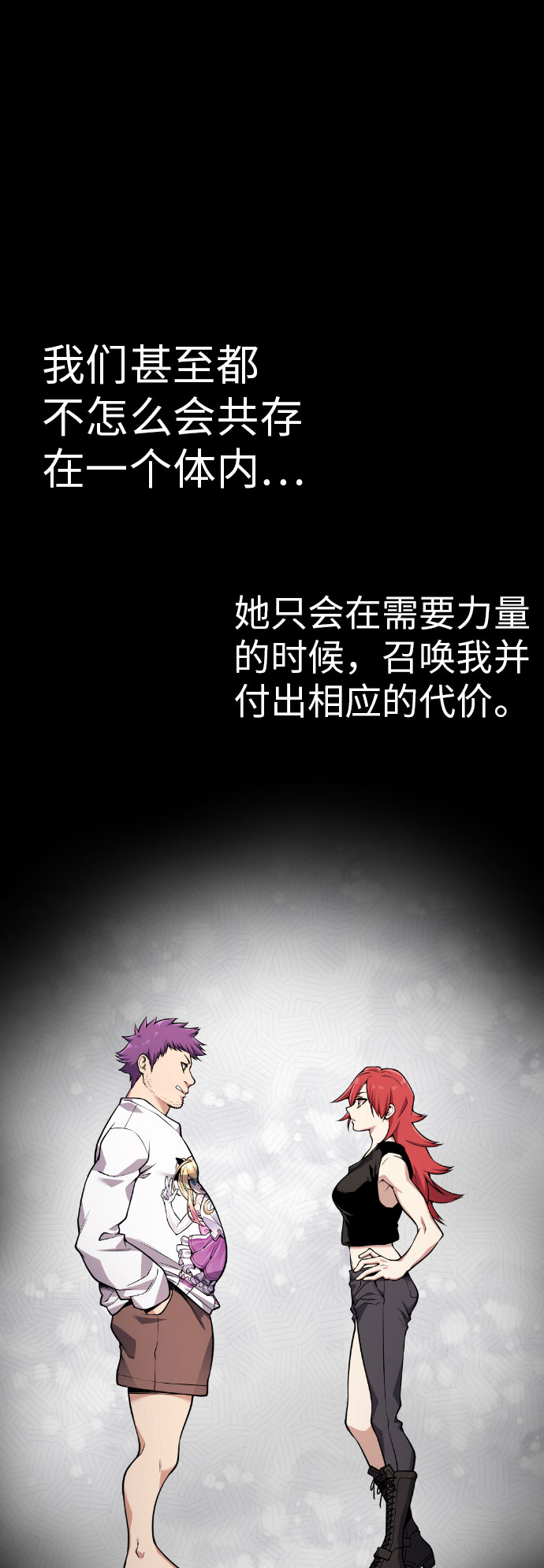 我与鬼相互依存漫画,第56话2图