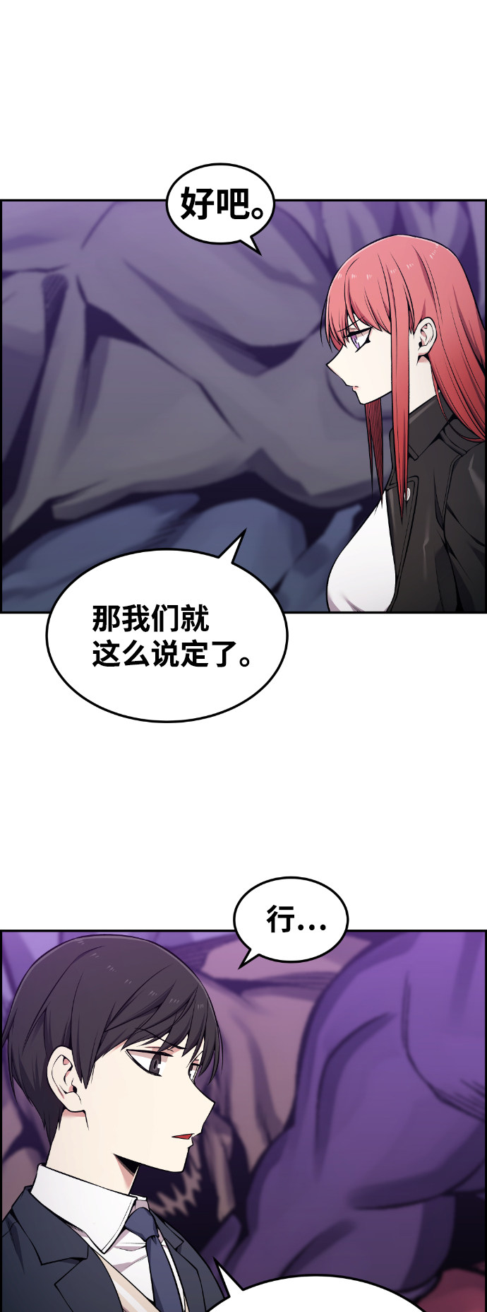 我与鬼怪共存漫画漫画,第84话2图