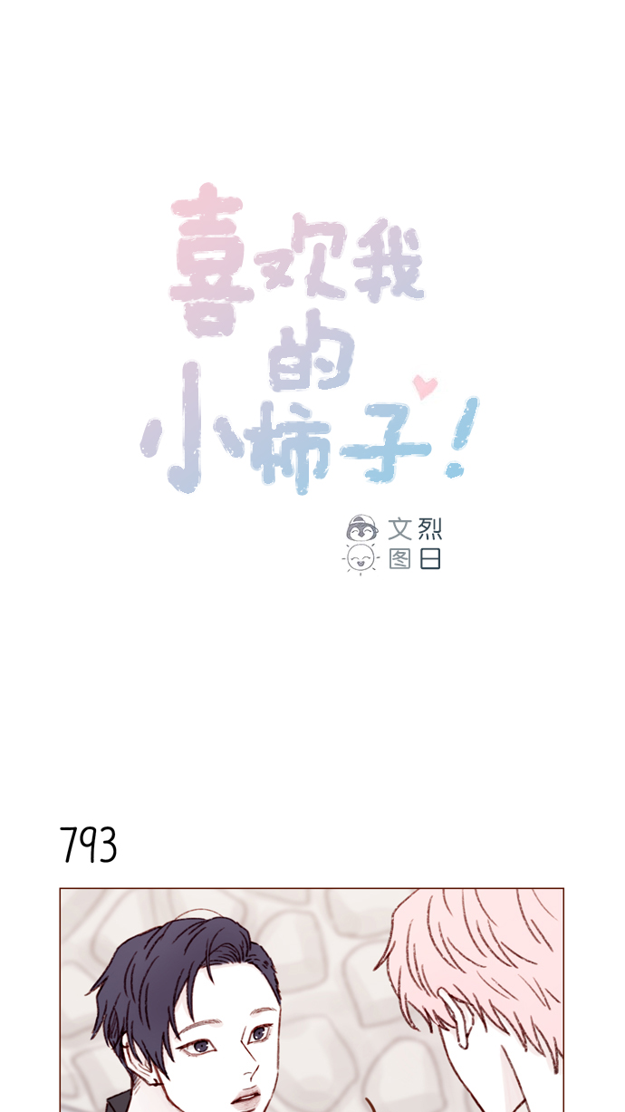 喜欢我的金燕酒店秀女歌手漫画,[第127话] 她说有话要对你说1图