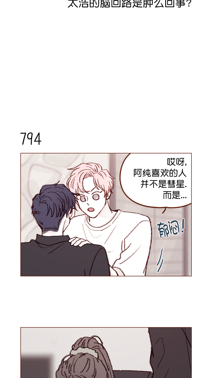 喜欢我的金燕酒店秀女歌手漫画,[第127话] 她说有话要对你说4图