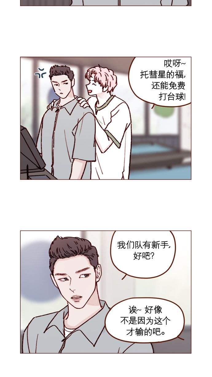 喜欢我的小柿子漫画漫画,[第199话] 就算真的被甩又怎样2图