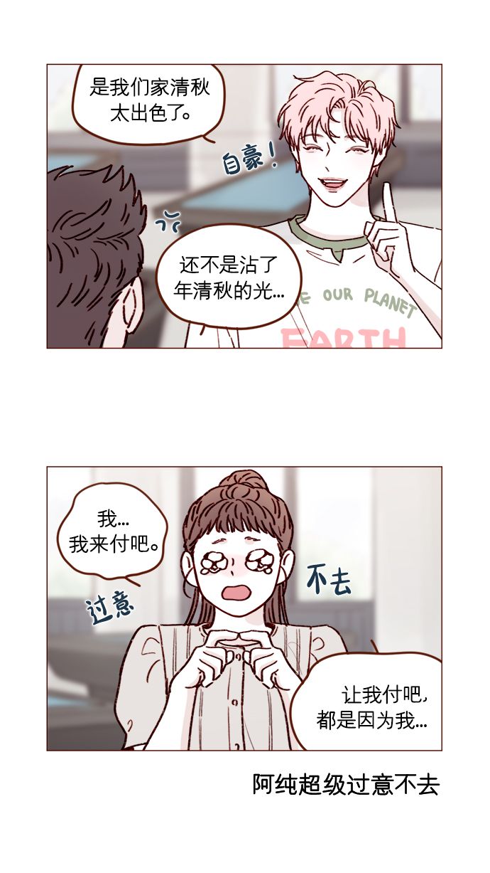 喜欢我的小柿子漫画漫画,[第199话] 就算真的被甩又怎样3图