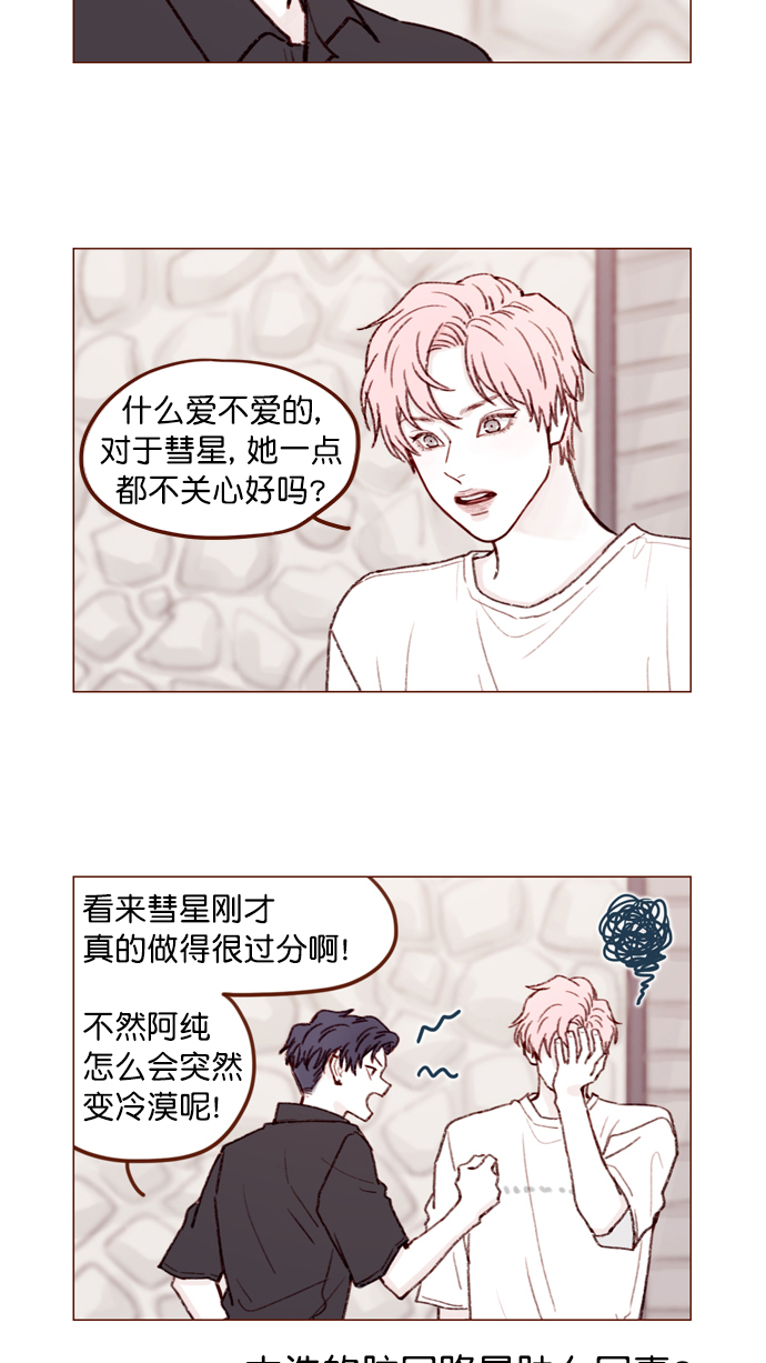 喜欢我的金燕酒店秀女歌手漫画,[第127话] 她说有话要对你说3图