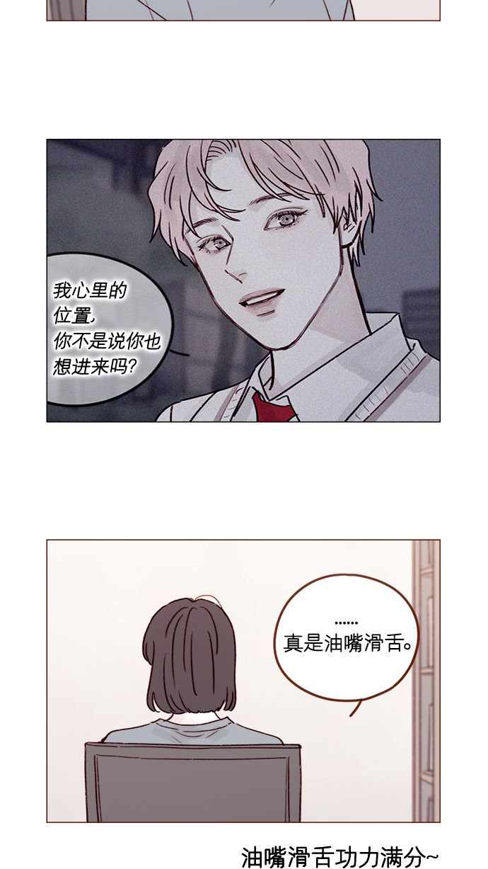 我喜欢我的小毯子漫画,[第218话] 嘴唇要是磨没了，你可得负责啊3图
