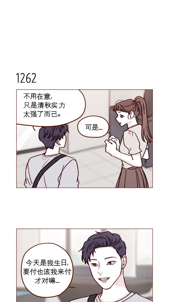 喜欢我的小柿子漫画漫画,[第199话] 就算真的被甩又怎样4图