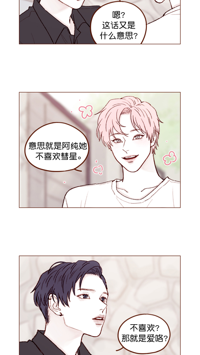 喜欢我的金燕酒店秀女歌手漫画,[第127话] 她说有话要对你说2图