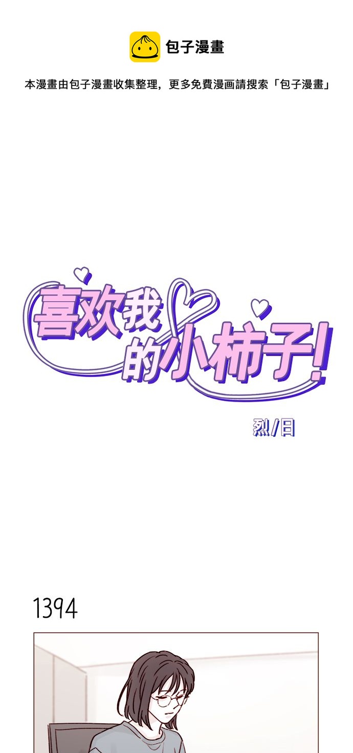 我喜欢我的小毯子漫画,[第218话] 嘴唇要是磨没了，你可得负责啊1图