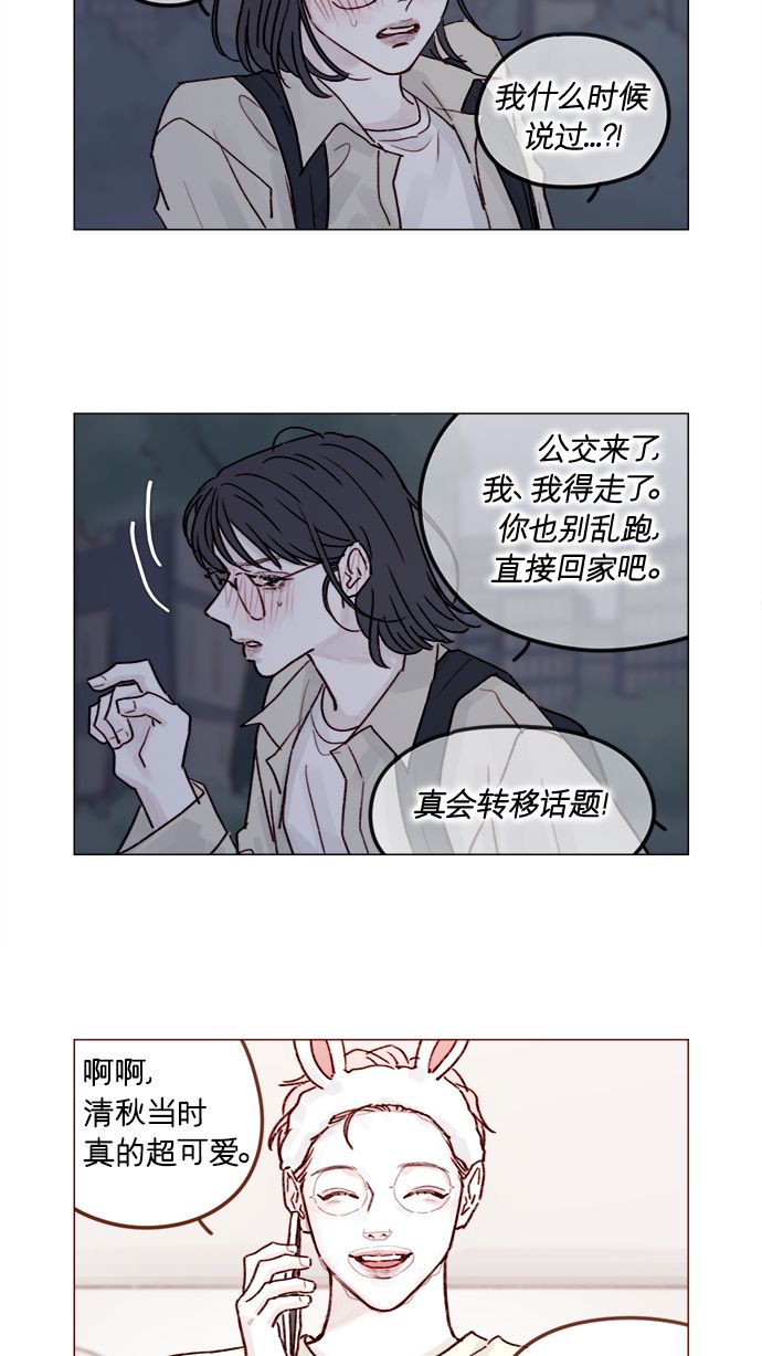 我喜欢我的小毯子漫画,[第218话] 嘴唇要是磨没了，你可得负责啊5图