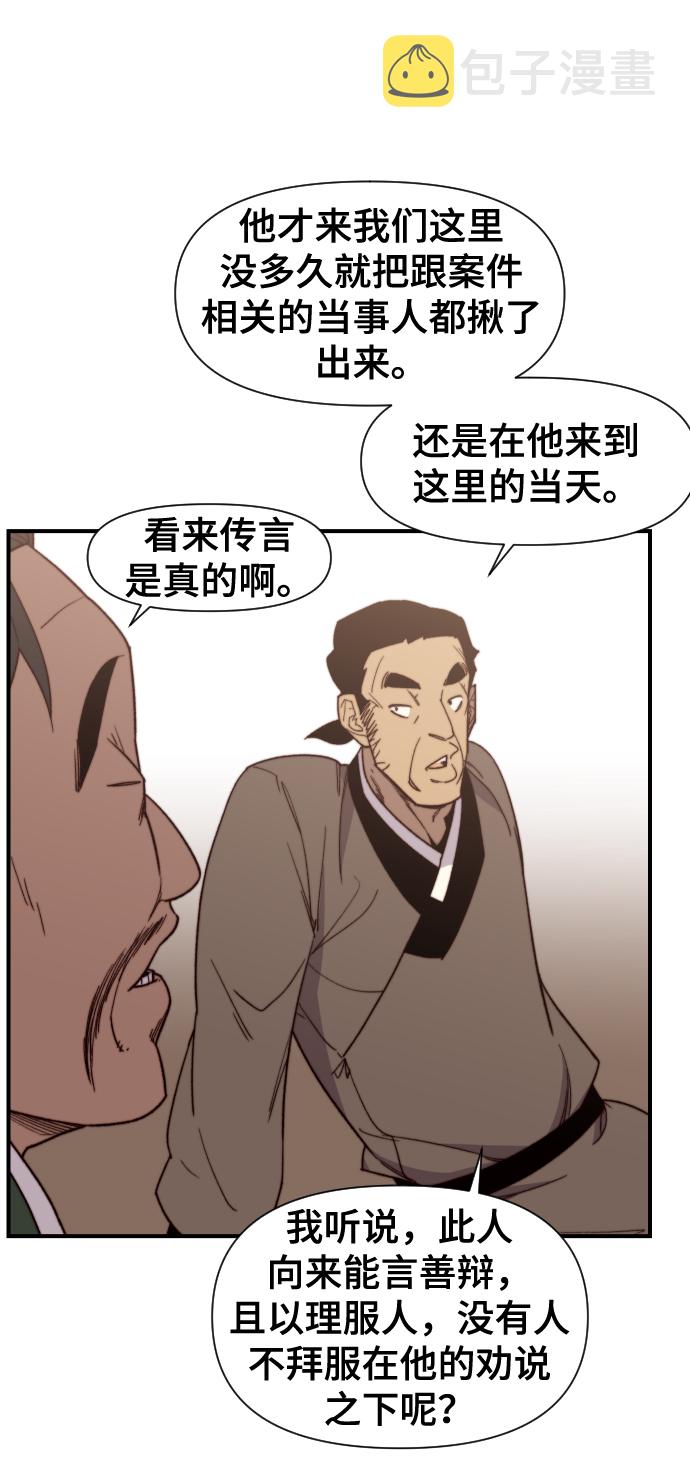天下粮仓漫画,第97话4图