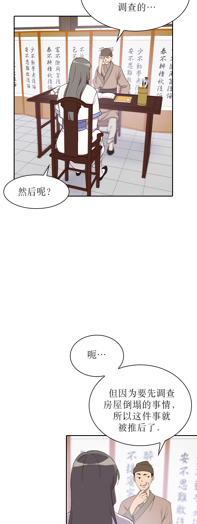 天下最强的刺客漫画,第5话3图