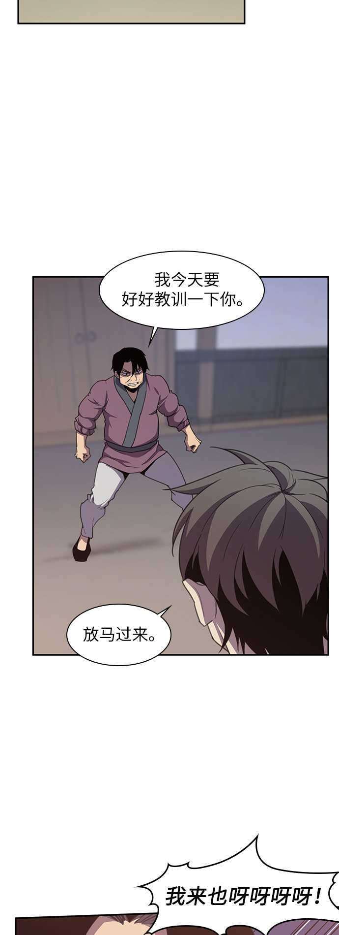 天下最强陌刀漫画,第39话3图